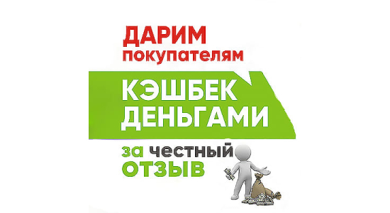 Кешбек 100 грн за чесний відгук!