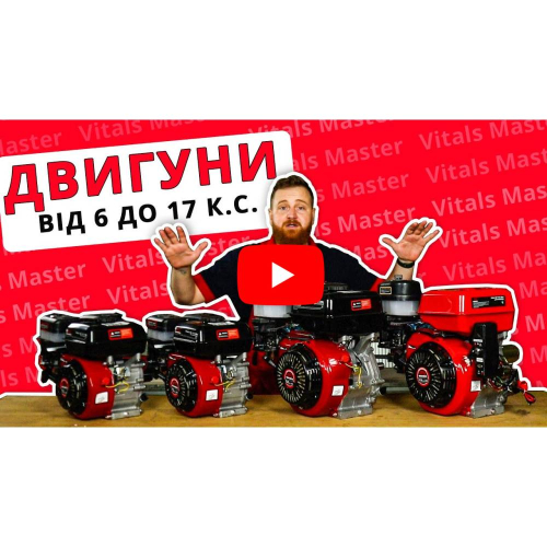 Двигун бензиновий Vitals GE 13.0-25s (13 к.с., шліци 25 мм) Двигун бензиновий Vitals GE 13.0-25s (13 к.с., шліци 25 мм)