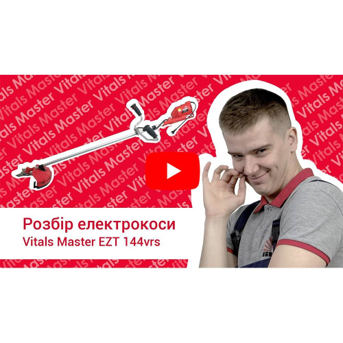 Електрокоса Vitals Master EZT-144vrs