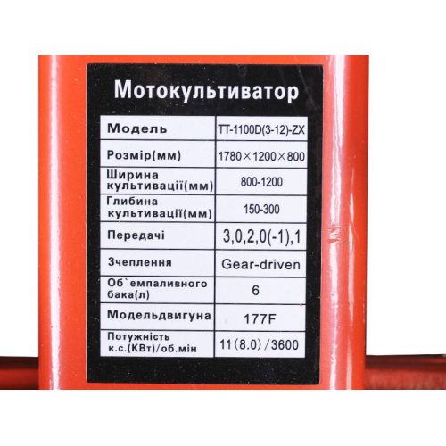 Мотоблок ТТ-1100D(3-12)-ZX (редукторний), двигун 177F (9 л.с.) - бензин, редуктор 3+1, колесо 5*12 Мотоблок ТТ-1100D(3-12)-ZX (редукторний), двигун 177F (9 л.с.) - бензин, редуктор 3+1, колесо 5*12