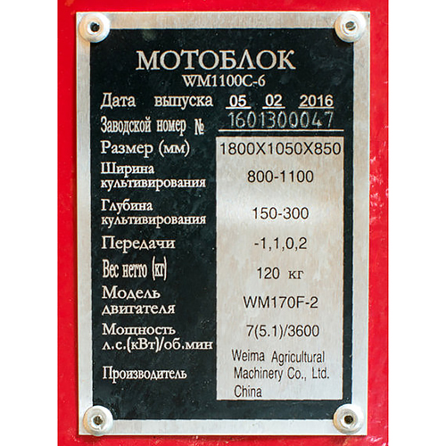 Мотоблок Weima WM1100C-6 (7 к.с., 4 + 2 швидкості) Мотоблок Weima WM1100C-6 (7 к.с., 4 + 2 швидкості)