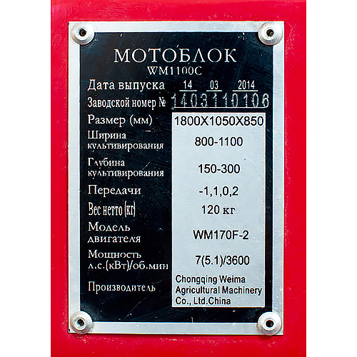 Мотоблок Weima WM1100C