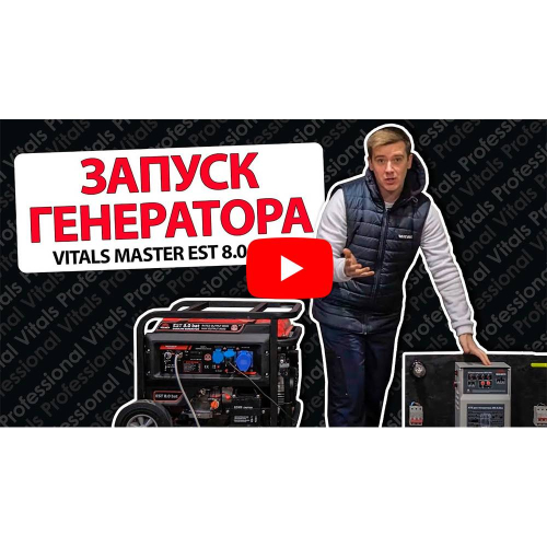 Генератор бензиновий Vitals Master EST 8.0 bat Генератор бензиновий Vitals Master EST 8.0 bat