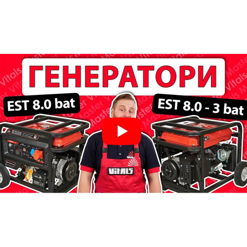 Генератор бензиновий Vitals Master EST 8.0 bat Генератор бензиновий Vitals Master EST 8.0 bat