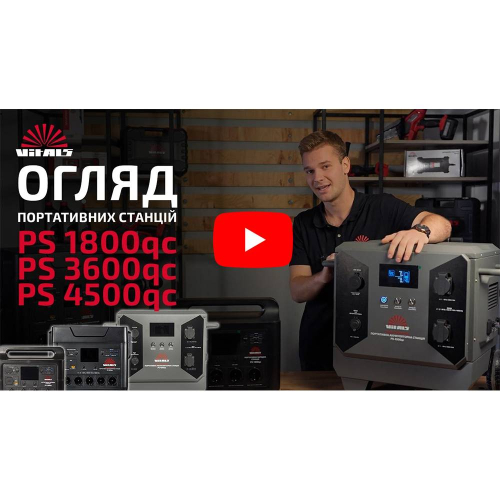 Портативная аккумуляторная станция Vitals Professional PS 1800qc