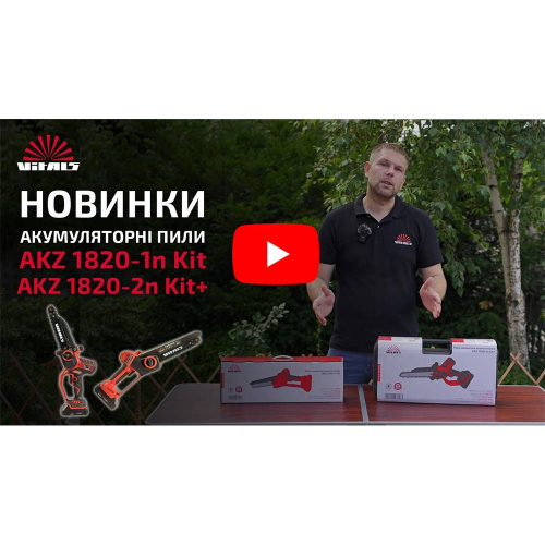 Пила цепная аккумуляторная Vitals AKZ 1820-2n Kit+ Пила цепная аккумуляторная Vitals AKZ 1820-2n Kit+