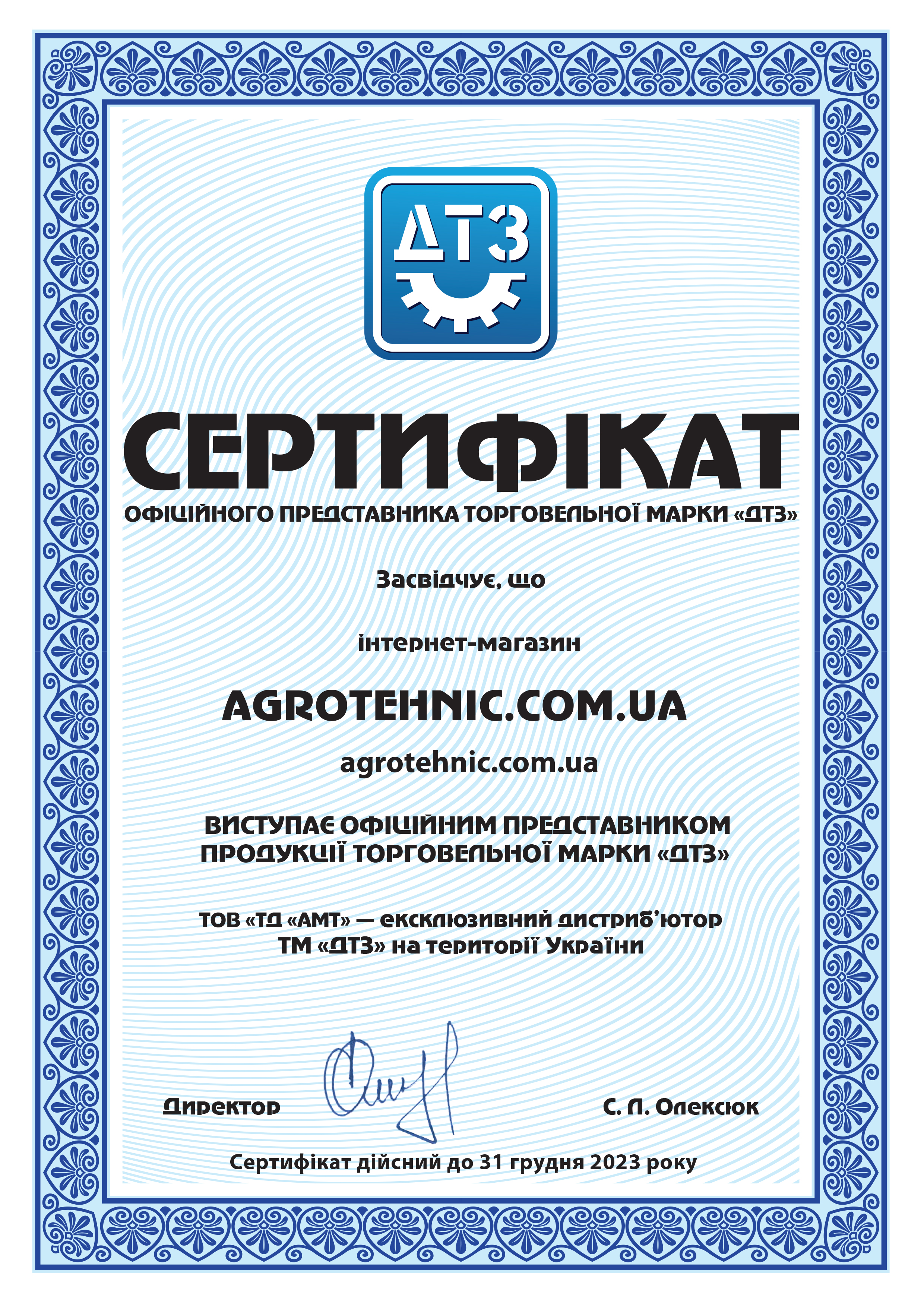 сертифікат ДТЗ sertifikat-dtz