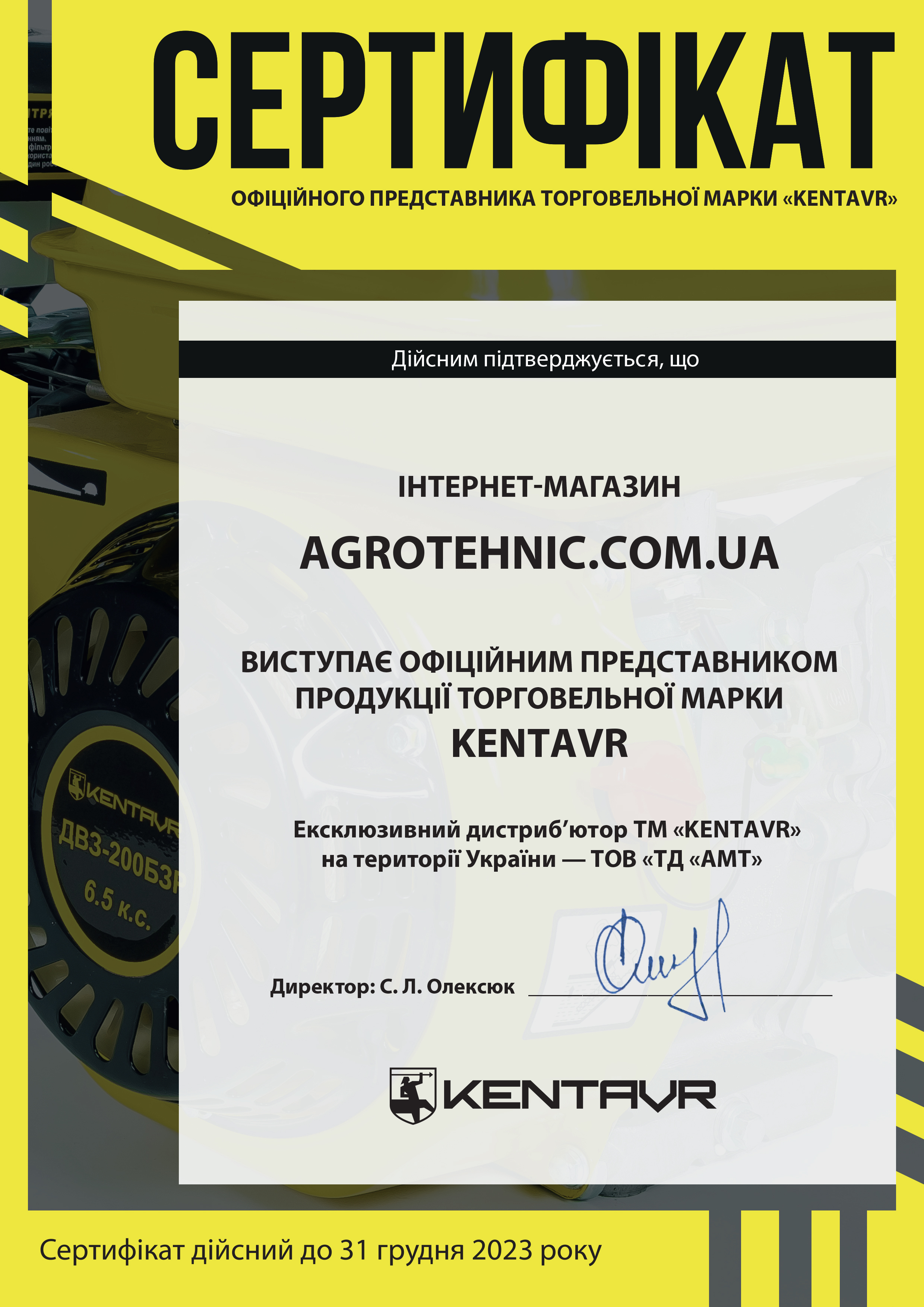 сертифікат Кентавр sertifikat-kentavr